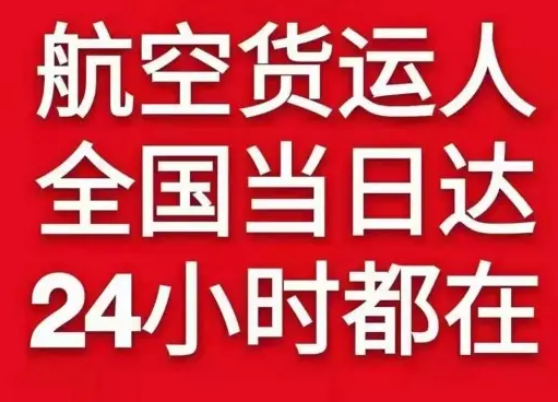 阿克苏红旗坡机场快运货物、航空货运:物流行业各岗位招聘